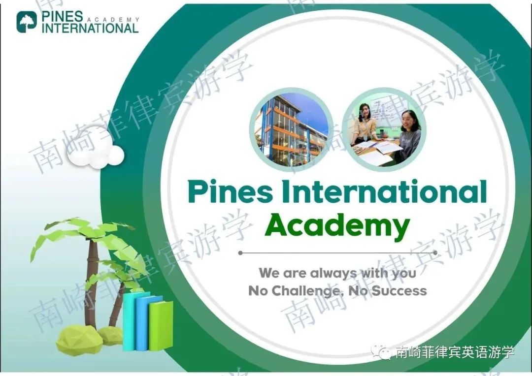2023最新校册 | 菲律宾碧瑶Pines chapis校区最新手册