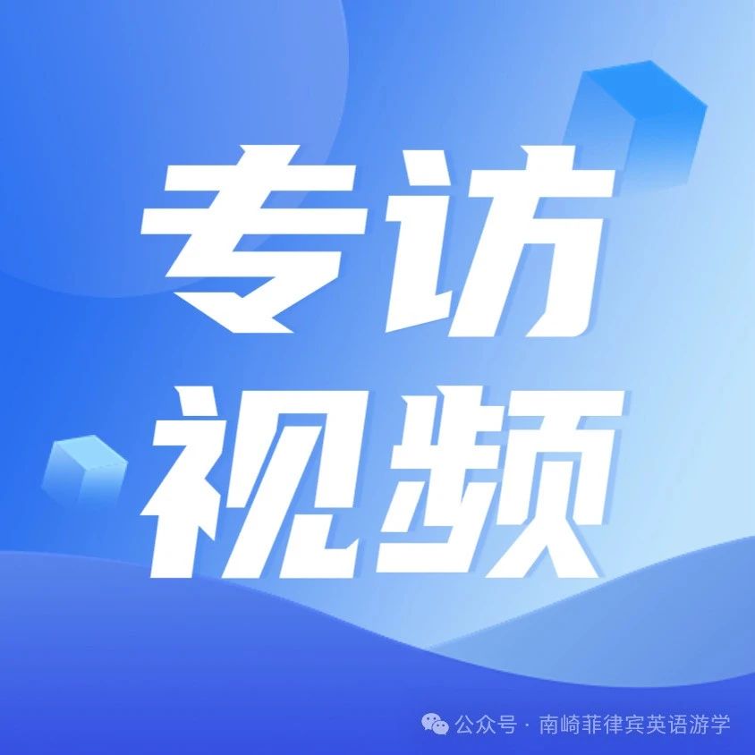 碧瑶PINES Chapis 专业雅思中心 | 2024上半年南崎原创专访视频：第4站