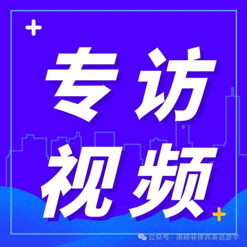 克拉克EG 克拉克唯一雅思考场 | 2024上半年南崎原创专访视频：第33站