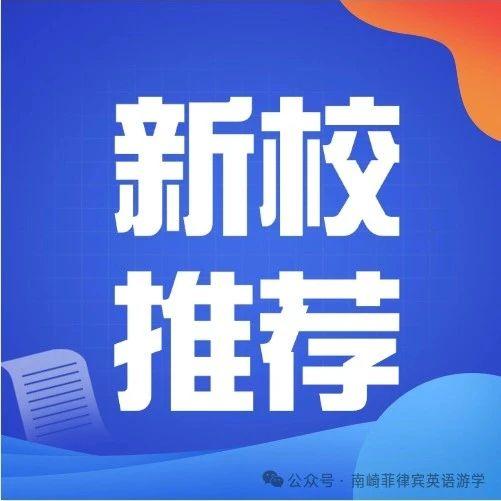 新西兰Worldwide语言学校 | 南崎实地学习考察 推荐优秀院校