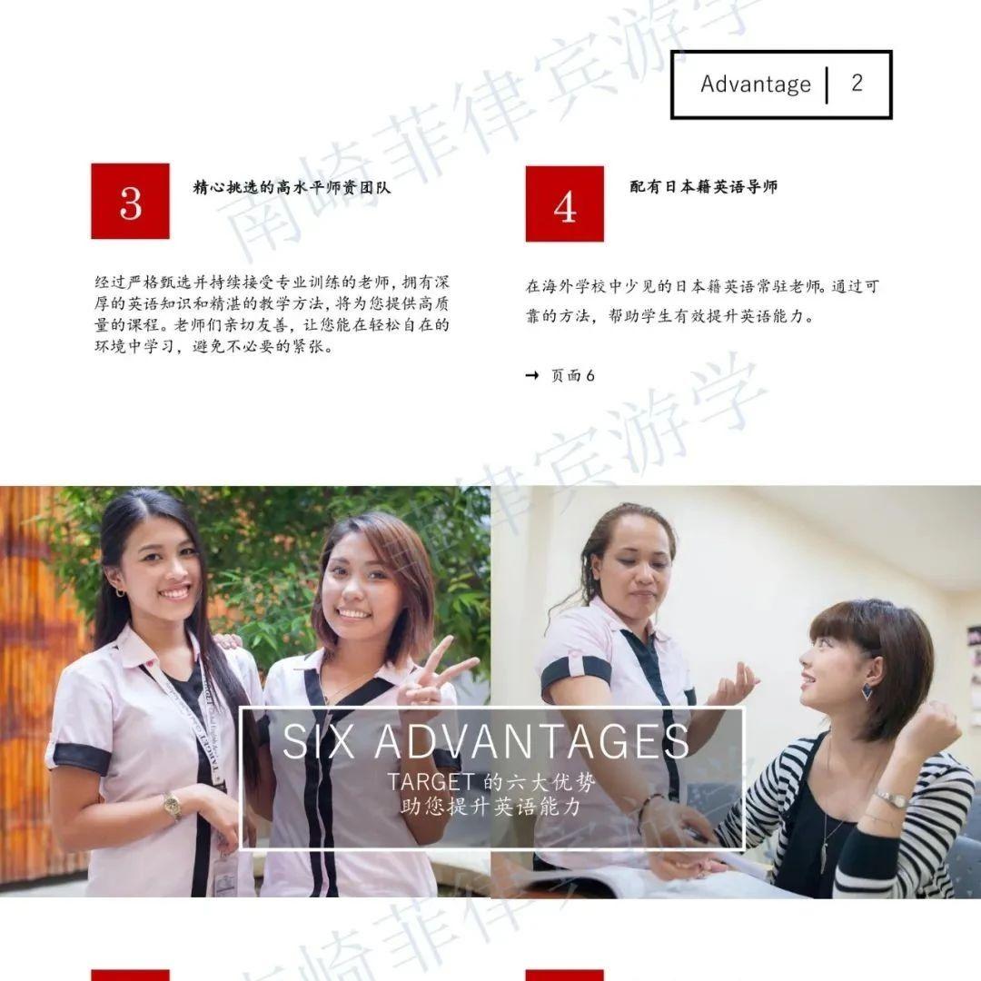 宿雾实惠ESL日资学校TARGET手册