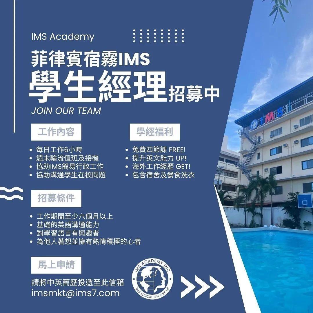 速来简历 | 宿务IMS诚聘中文经理一位