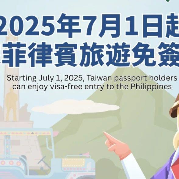 菲律宾对印度、中国台湾护照都免签了 | 中国大陆护照居然还要面试才能来菲律宾～