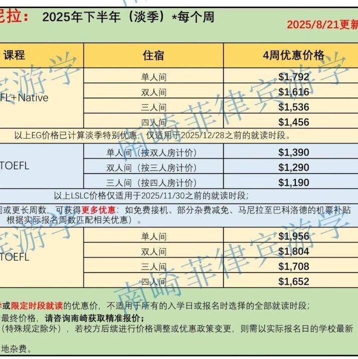 最低1190美金四周:托福课程下半年淡季价格汇总 | 2025年第6版(9-12月)根据最新优惠政策