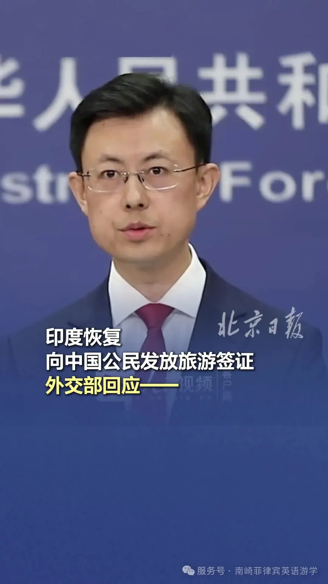 印度恢复向中国公民发放旅游签证,外交部回应——