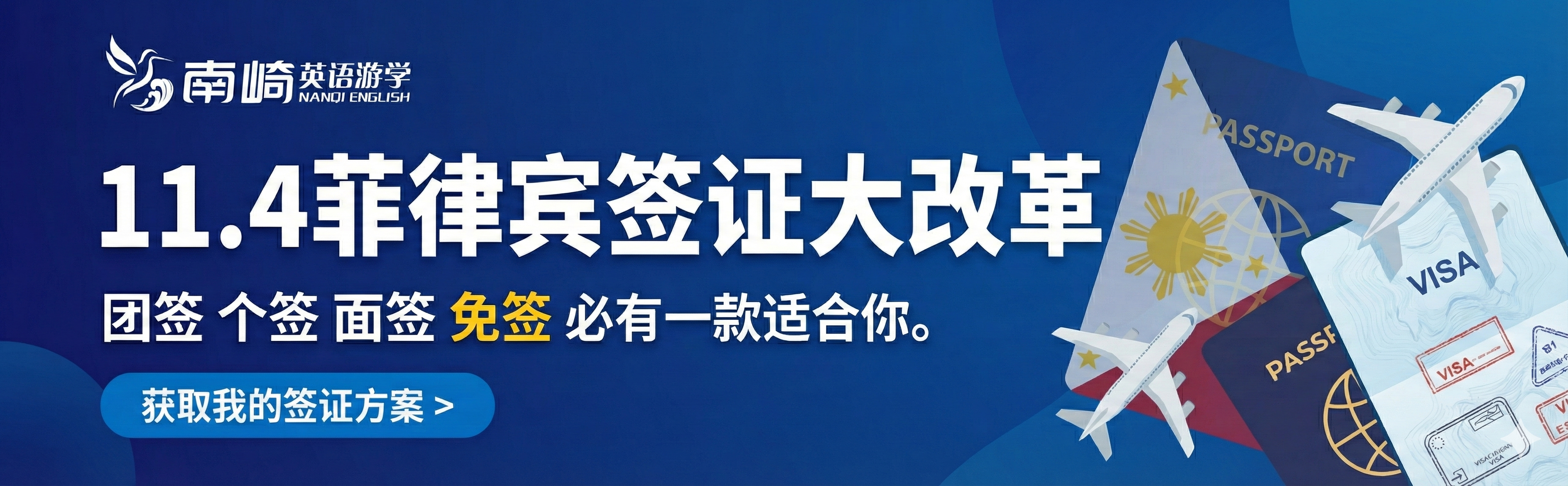 直接快递!不用再去北上广面试了 | 菲律宾游学签证最新政策总结