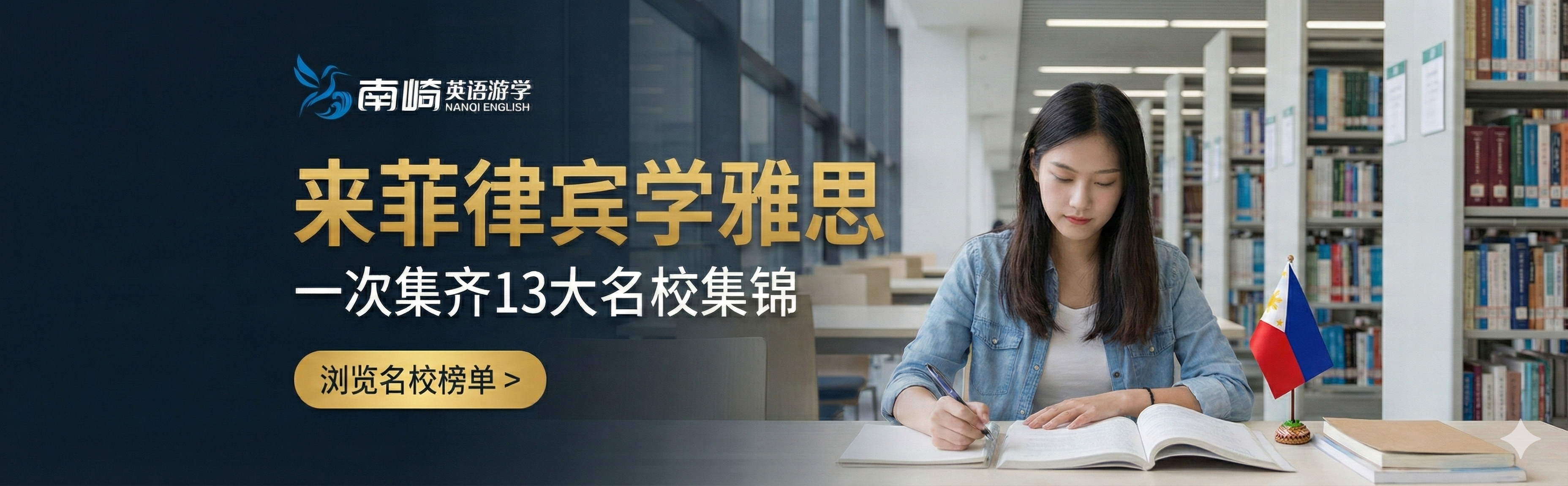 菲律宾游学雅思择校就看这张表就行了 | 南崎精选雅思13校