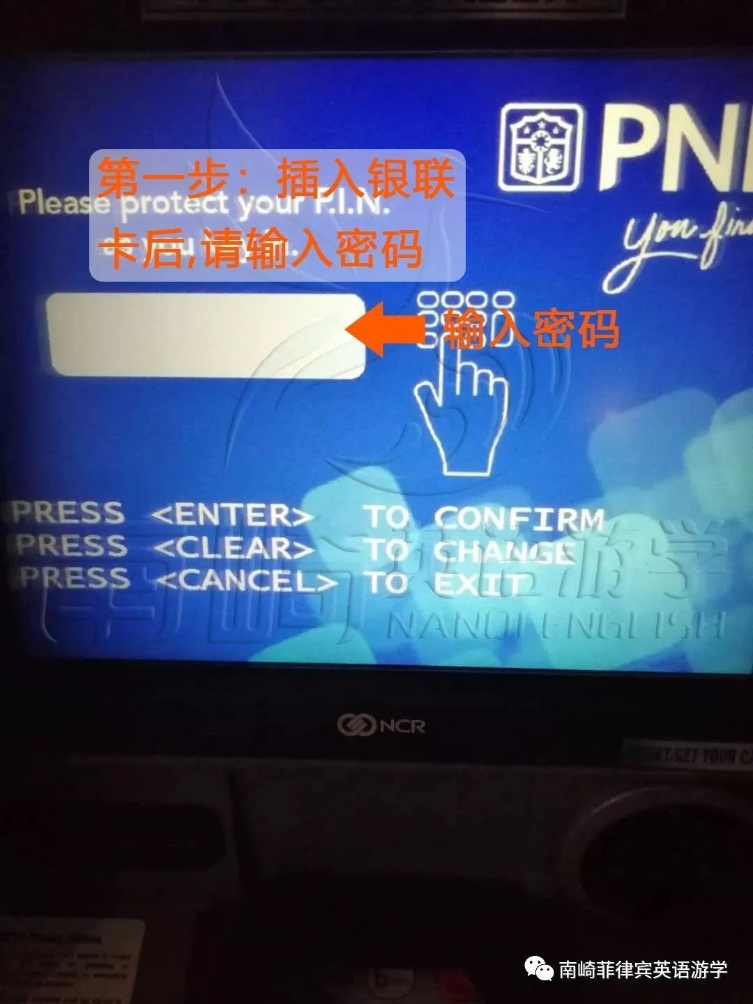 在菲律宾ATM如何取钱？南崎手把手教您操作