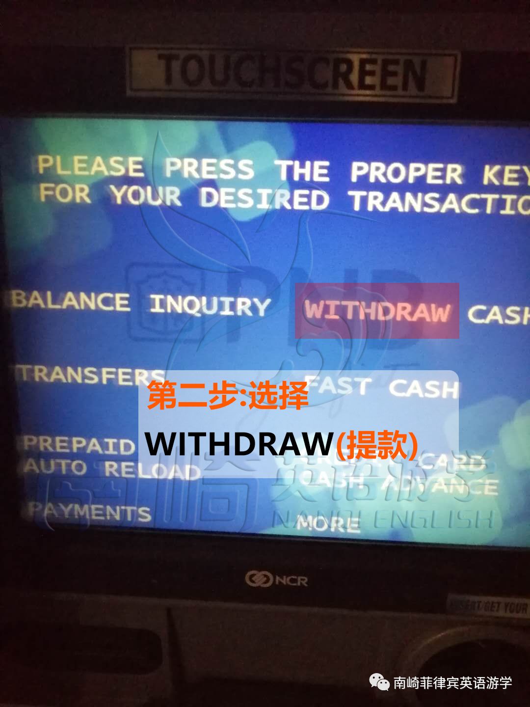 在菲律宾ATM如何取钱？南崎手把手教您操作