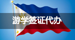 南崎游学可以代办菲律宾游学签证了！