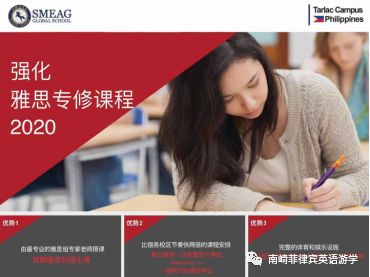 如何四周摘得雅思目标——南崎带你聚焦2020SMEAG雅思专修课程