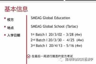 如何四周摘得雅思目标——南崎带你聚焦2020SMEAG雅思专修课程