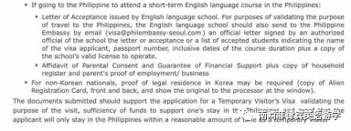 在韩留学生如何智取菲律宾游学签证？