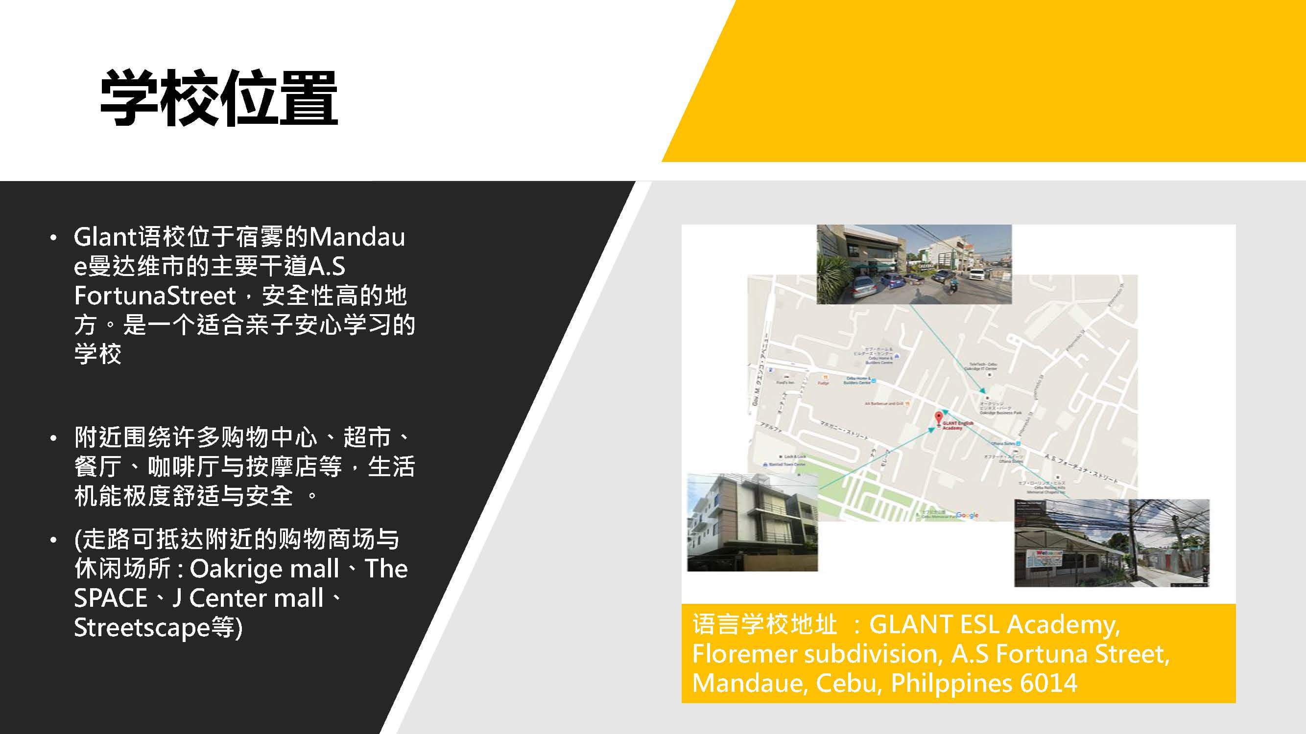 宿务GLANT ESL ACADEMY