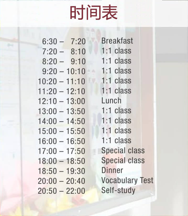 碧瑶JIC语言学校PS校区雅思课程每日课程表