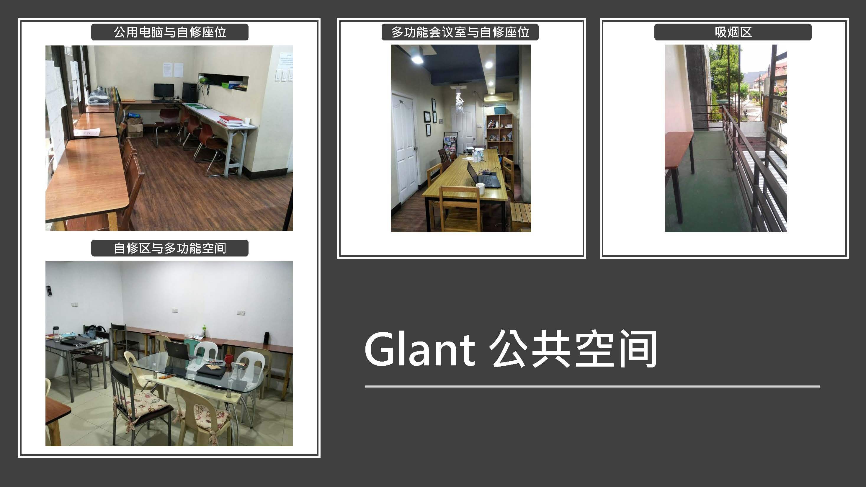 宿务GLANT ESL ACADEMY