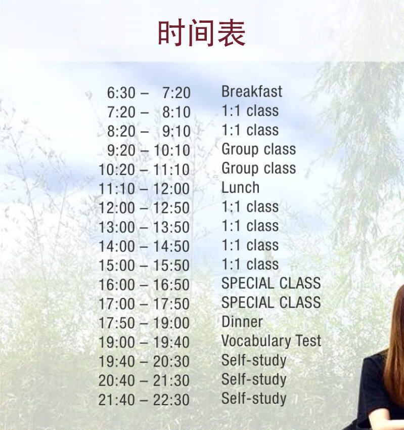 碧瑶JIC语言学校IB校区IB-ESL每日课程表