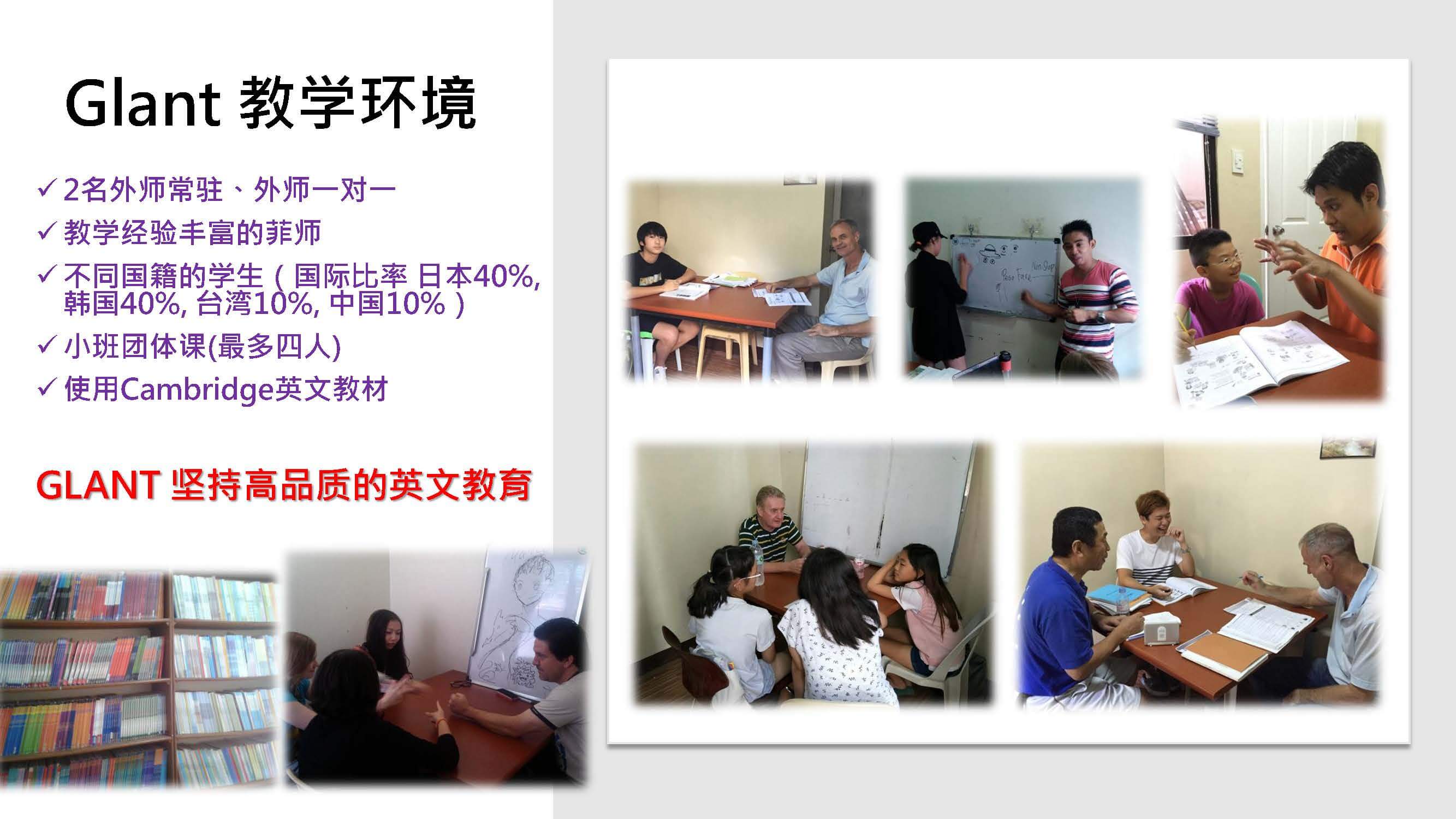 宿务GLANT ESL ACADEMY