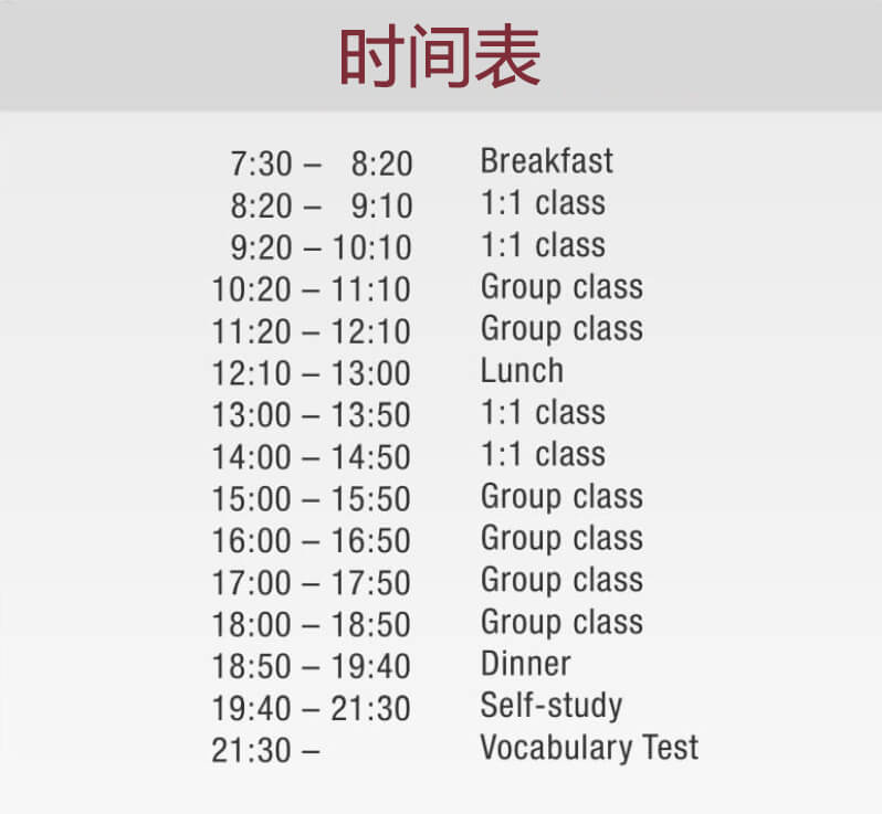 碧瑶JIC语言学校PS校区ESL、WH、TOEIC课程每日课程表