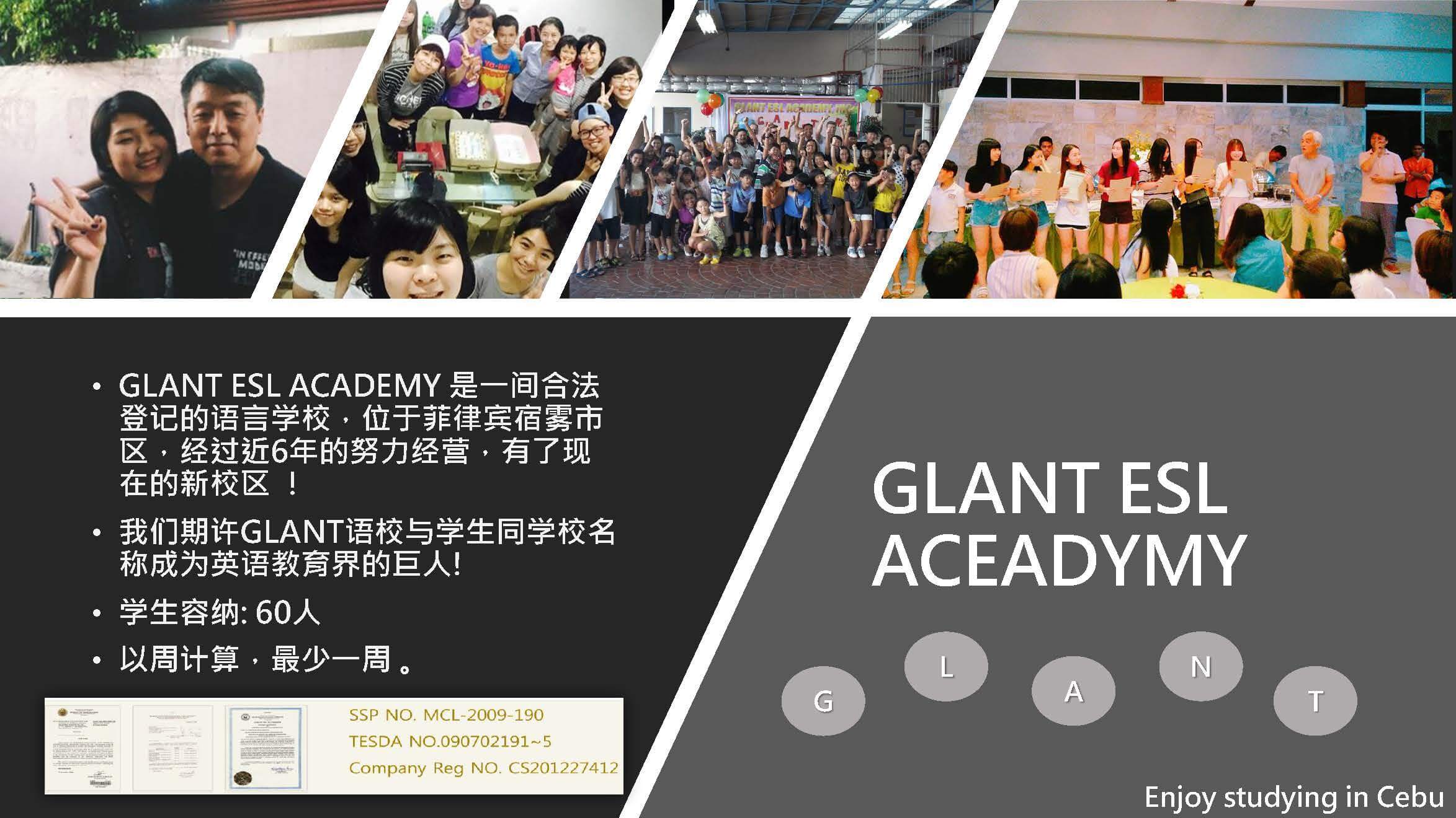 宿务GLANT ESL ACADEMY