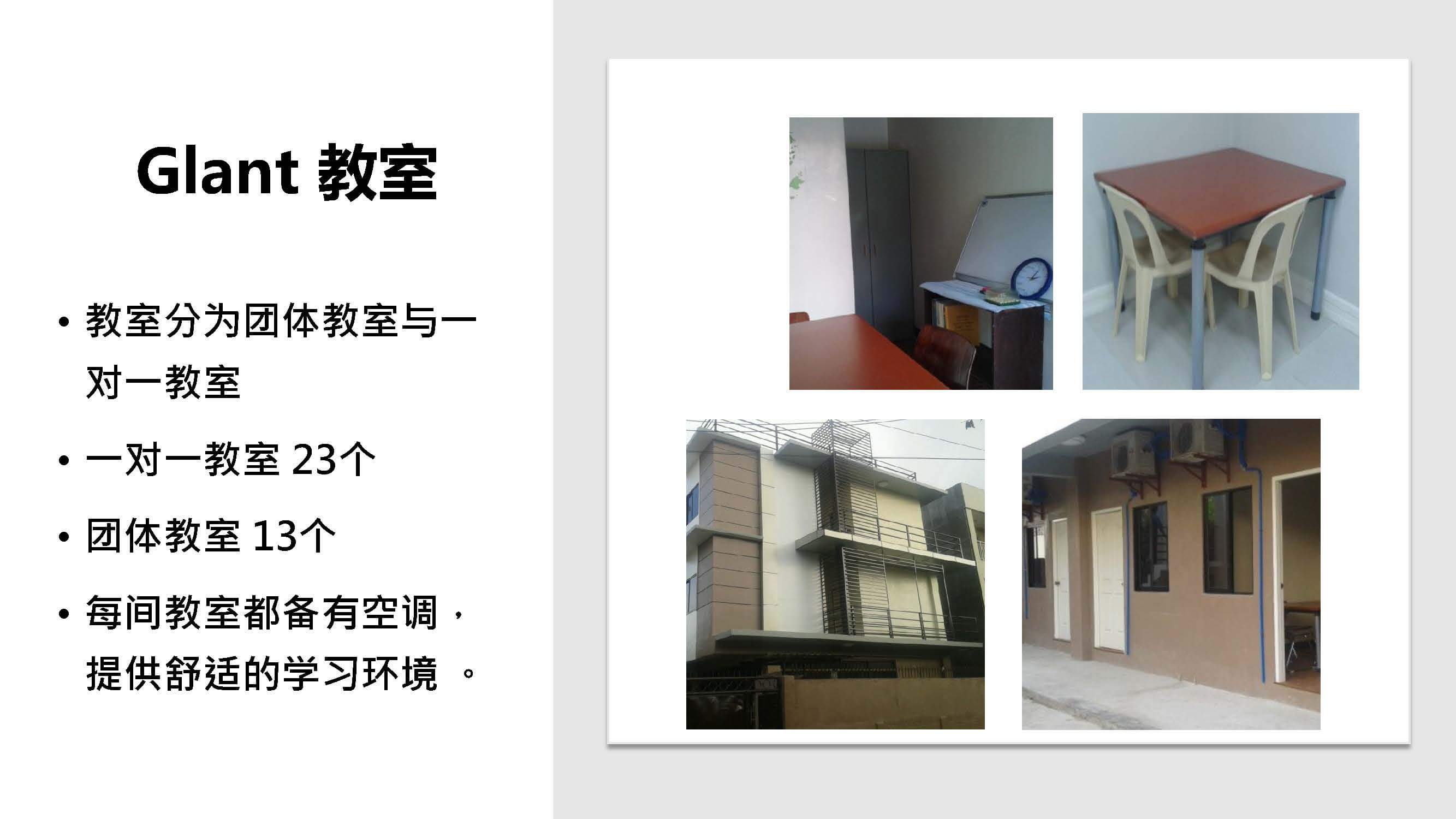 宿务GLANT ESL ACADEMY
